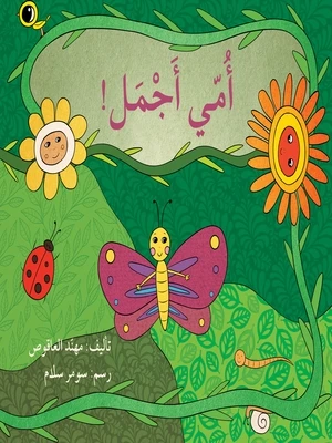 امي اجمل امي اجمل
