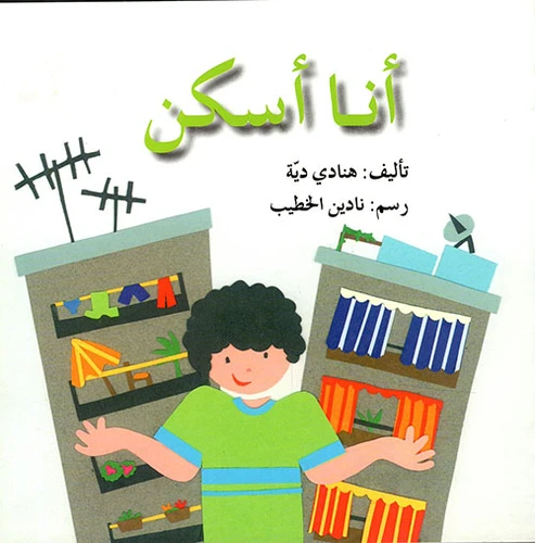 انا اسكن انا اسكن