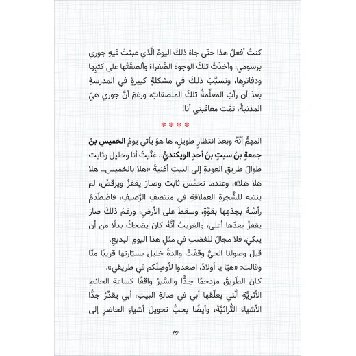 يوميات راجح الناجح  وقت العائلة - Image 4
