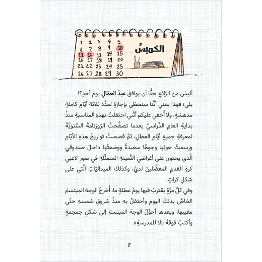 يوميات راجح الناجح  وقت العائلة - Image 3
