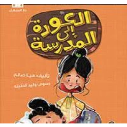 Rajih's Diary Back to school