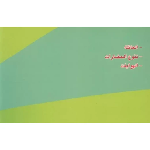 أنا وعائلتي نحب كرة القدم - اصالة - Image 2