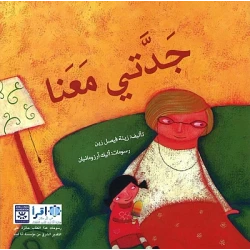 جدتي معنا