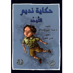 Nadim’s Autism Story