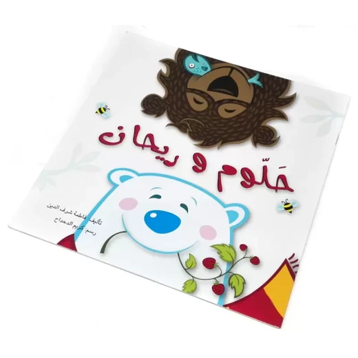 حلوم و ريحان - اصالة - Image 2