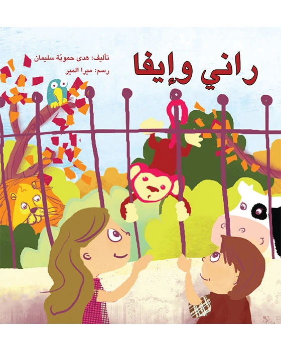 راني و الهدية - اصالة