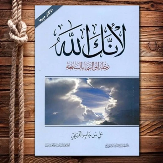 لأنك الله - Image 2