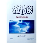 لأنك الله
