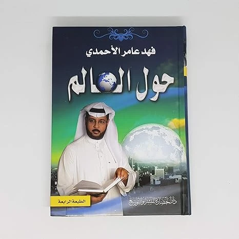 حول العالم حول العالم