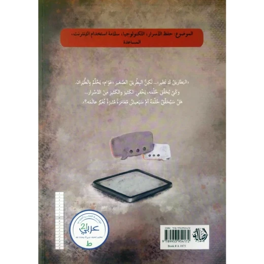 رسالة إلى البطريق: لا تخبر أمك! - اصالة - Image 3