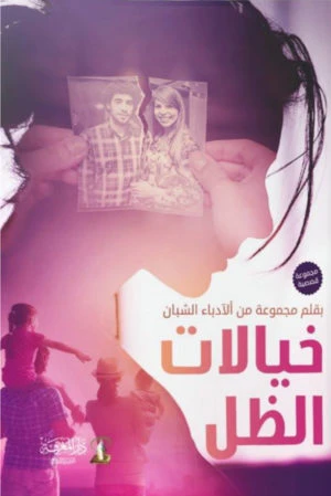 خيالات الظل