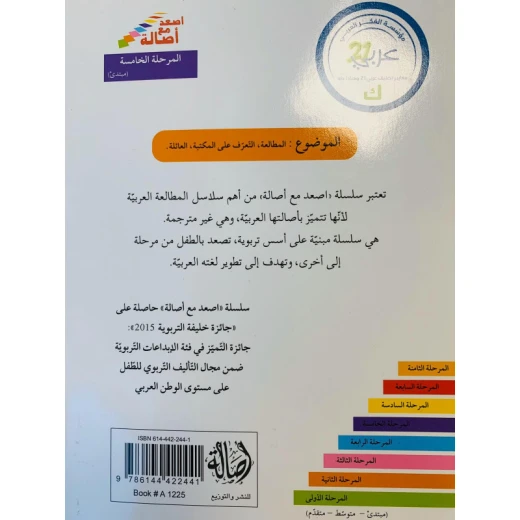 سارة وحكايات ماما (المرحلة الخامسة - مبتدىء) - اصالة - Image 2