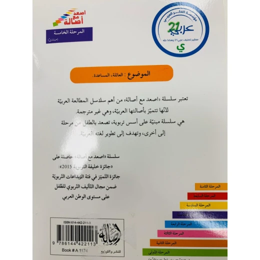 اصعد مع اصالة م5 مبتدئ : سمر في بيت جحا - اصالة - Image 2