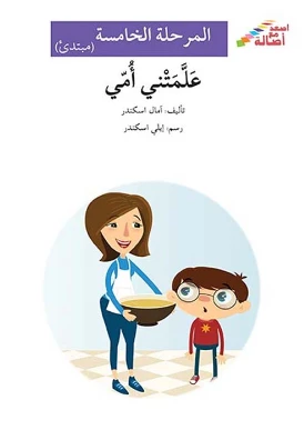 اصعد مع اصالة م5 مبتدئ : علمتني امي اصعد مع اصالة م5 مبتدئ : علمتني امي