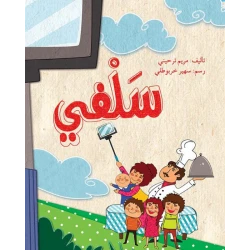 سلفي