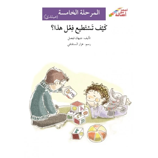 اصعد مع اصالة م5 مبتدئ : كيف تستطيع فعل هذا ؟ اصعد مع اصالة م5 مبتدئ : كيف تستطيع فعل هذا ؟