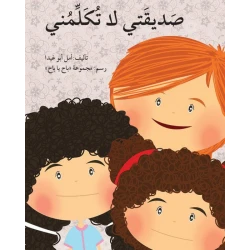 صديقتي لا تكلّمني
