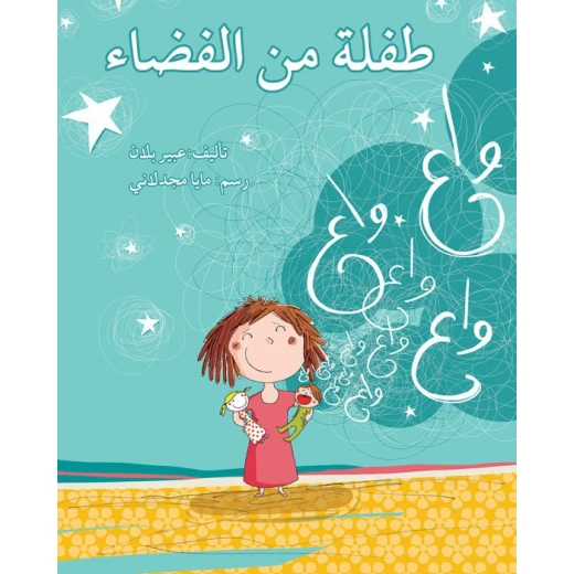 طفلة من الفضاء طفلة من الفضاء