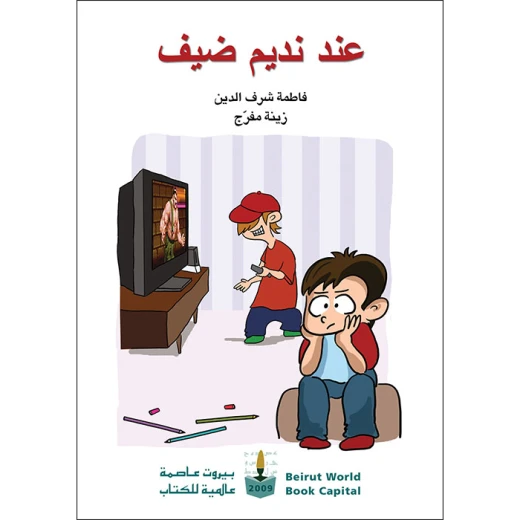 عند نديم ضيف عند نديم ضيف