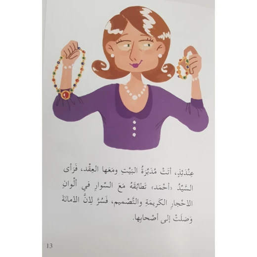 اصعد مع اصالة م5 متقدم : اداء الامانة - اصالة - Image 2
