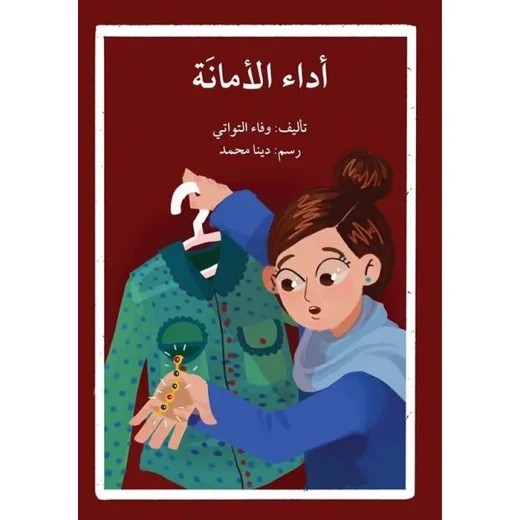اصعد مع اصالة م5 متقدم : اداء الامانة اصعد مع اصالة م5 متقدم : اداء الامانة