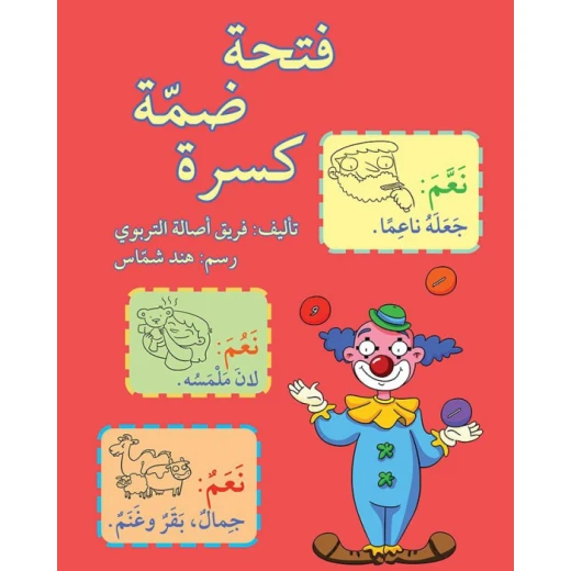 فتحة، ضمة، كسرة