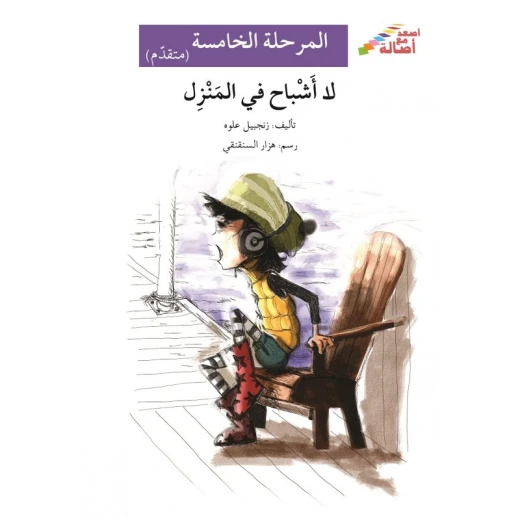 اصعد مع اصالة م5 متقدم : لا اشباح في المنزل اصعد مع اصالة م5 متقدم : لا اشباح في المنزل