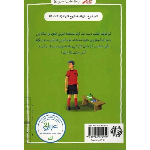 اصعد مع اصالة م5 متوسط : الثنائي الخطر - اصالة - Image 3