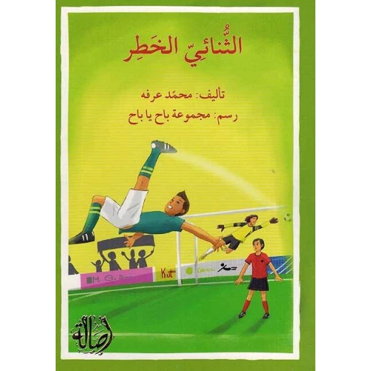 اصعد مع اصالة م5 متوسط : الثنائي الخطر اصعد مع اصالة م5 متوسط : الثنائي الخطر