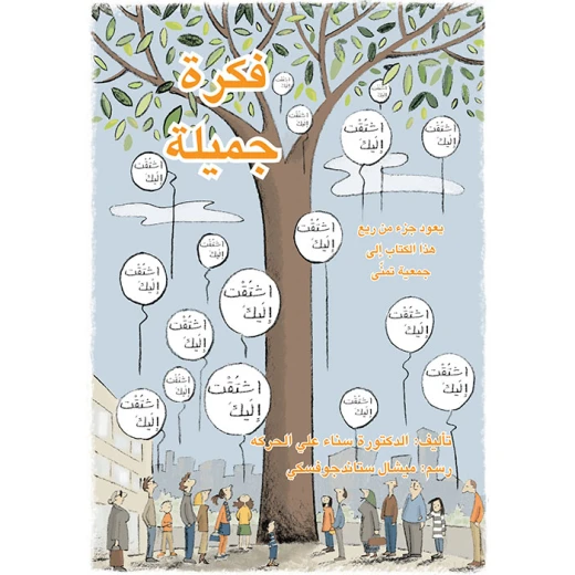 فكرة جميلة فكرة جميلة