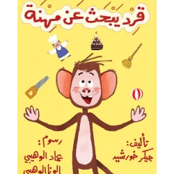 A Monkey Searching for a Profession Story Book