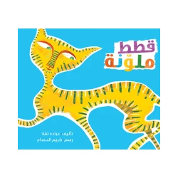 The story of colorful cats