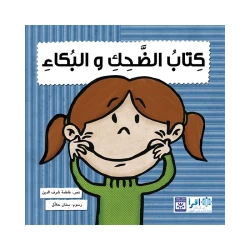 The Book of Laughter and Crying