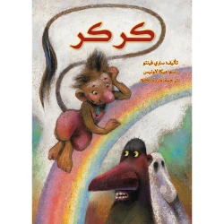 The Story of Karkar