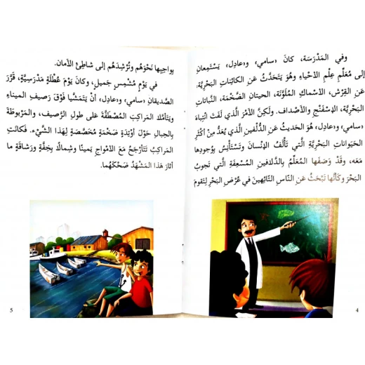 اصعد مع اصالة م6 مبتدئ : الدلافين المسعفة - اصالة - Image 2