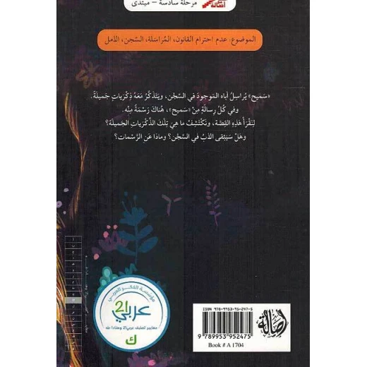 اصعد مع اصالة م6 مبتدئ : رسائل الى ابي - اصالة - Image 2