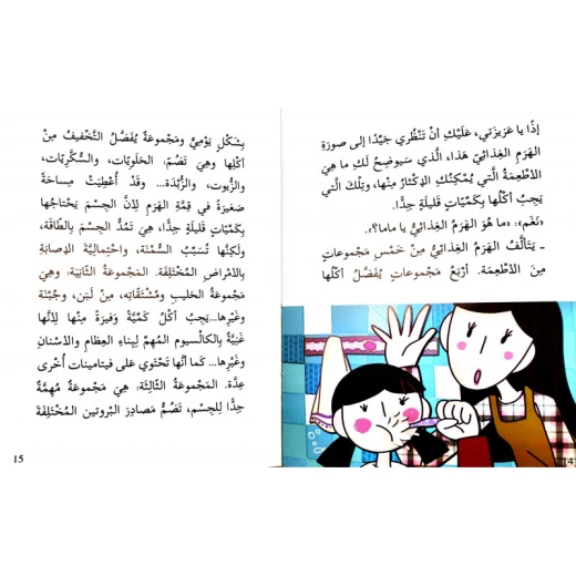 اصعد مع اصالة م6 مبتدئ : سكر سكر ممم! - اصالة - Image 2