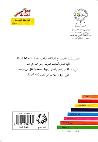 اصعد مع اصالة م6 متقدم : المحفظة العجيبة - اصالة - Image 4