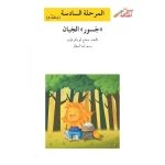 اصعد مع اصالة م6 متقدم : جسور الجبان - اصالة