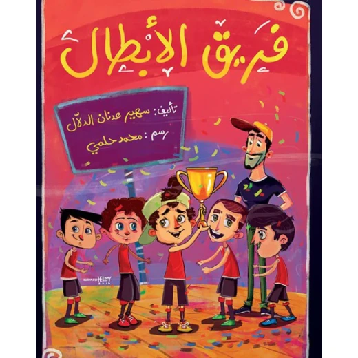 اصعد مع اصالة م6 متوسط : فريق الابطال اصعد مع اصالة م6 متوسط : فريق الابطال