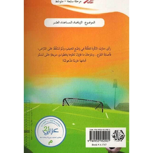 اصعد مع اصالة م7 متوسط : الصبر الجميل - اصالة - Image 2