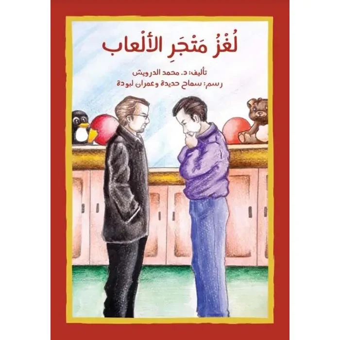 اصعد مع اصالة مستوئ 8 متوسط : لغز متجر الالعاب - اصالة