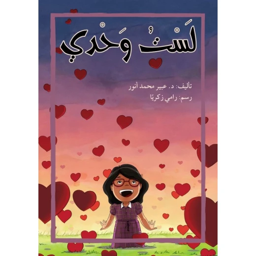 اصعد مع اصالة ستوى6 متوسط : لست وحدي اصعد مع اصالة ستوى6 متوسط : لست وحدي