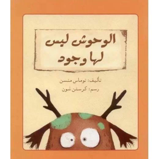 الوحوش ليس لها وجود الوحوش ليس لها وجود