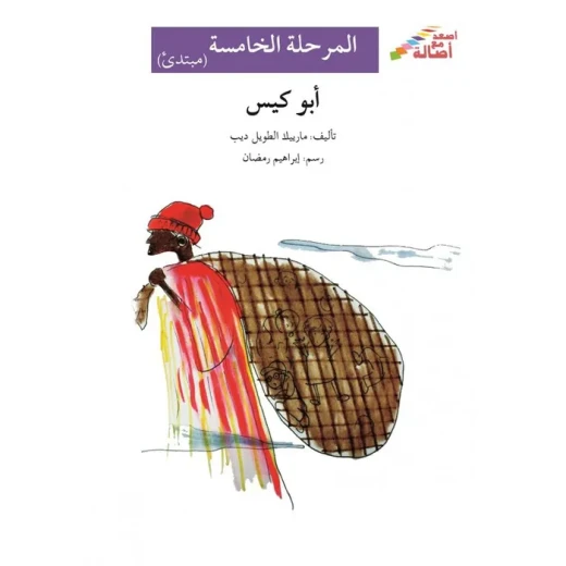 اصعد مع اصالة م5 مبتدئ : ابو كيس اصعد مع اصالة م5 مبتدئ : ابو كيس