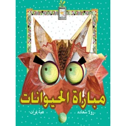 The Animals' Competition Story Book