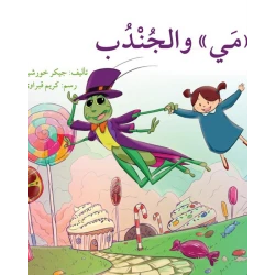 May and the Grasshopper Story Book
