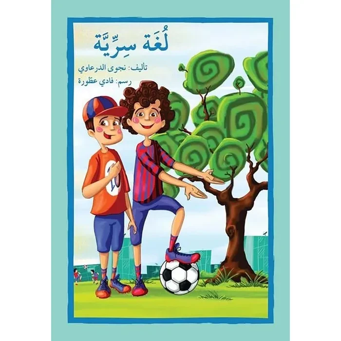 اصعد مع اصالة مستوى 4 متوسط : لغة سرية - اصالة
