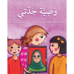 My Grandmother's Will Story Book