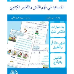 Text Understanding and Written Expression Assistant / First Level